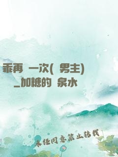 乖再來一次(雙男主)時霽