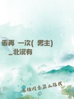 乖再來一次(雙男主)時霽