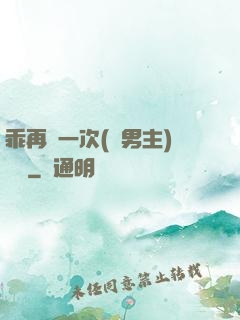 乖再來一次(雙男主)時霽