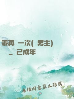 乖再來一次(雙男主)時霽