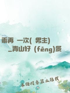 乖再來一次(雙男主)時霽