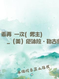 乖再來一次(雙男主)時霽