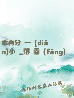 乖再分開一點(diǎn)小說