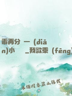 乖再分開一點(diǎn)小說閱讀