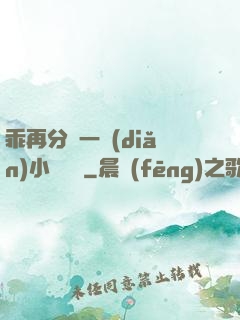 乖再分開一點(diǎn)小說閱讀