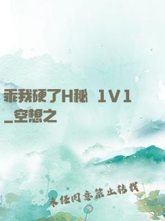 乖我硬了H秘書1V1