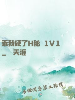乖我硬了H秘書1V1