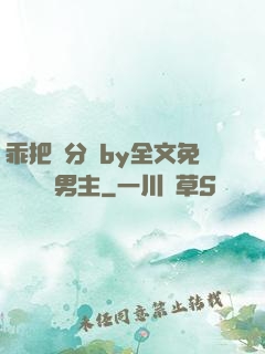 乖把腳分開by全文免費閱讀雙男主
