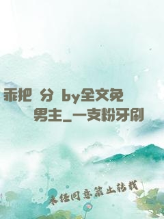 乖把腳分開by全文免費閱讀雙男主