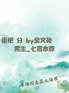 乖把腳分開by全文免費閱讀雙男主