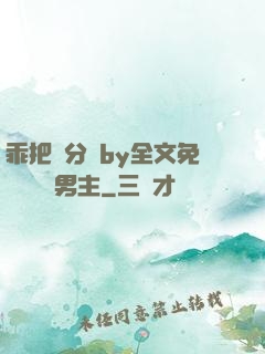 乖把腳分開by全文免費閱讀雙男主
