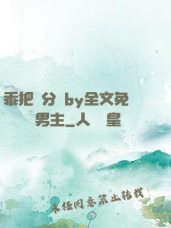 乖把腳分開by全文免費閱讀雙男主