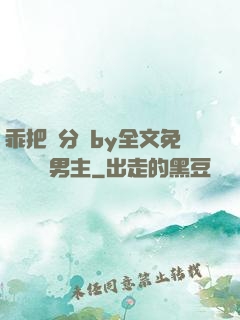 乖把腳分開by全文免費閱讀雙男主
