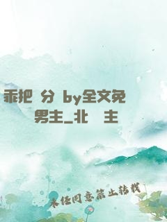 乖把腳分開by全文免費閱讀雙男主