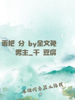 乖把腳分開by全文免費閱讀雙男主