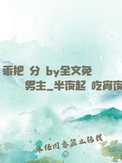 乖把腳分開by全文免費閱讀雙男主