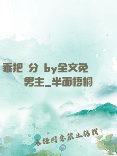 乖把腳分開by全文免費閱讀雙男主