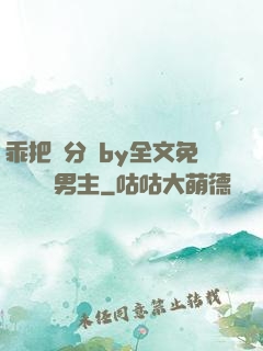 乖把腳分開by全文免費閱讀雙男主