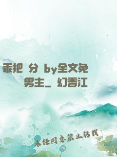 乖把腳分開by全文免費閱讀雙男主