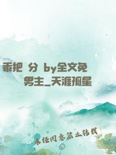 乖把腳分開by全文免費閱讀雙男主