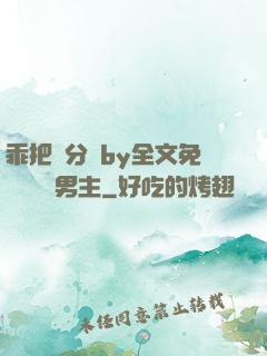 乖把腳分開by全文免費閱讀雙男主