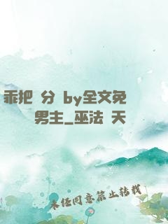 乖把腳分開by全文免費閱讀雙男主