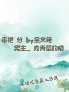 乖把腳分開by全文免費閱讀雙男主