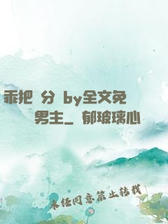 乖把腳分開by全文免費閱讀雙男主