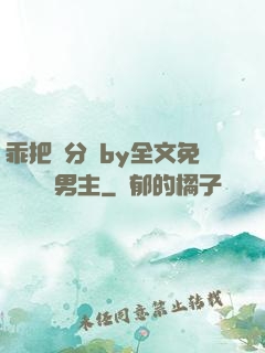 乖把腳分開by全文免費閱讀雙男主