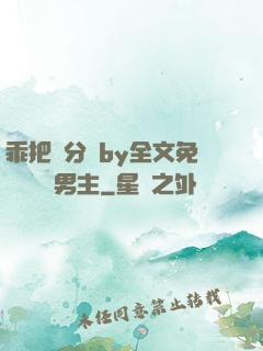 乖把腳分開by全文免費閱讀雙男主