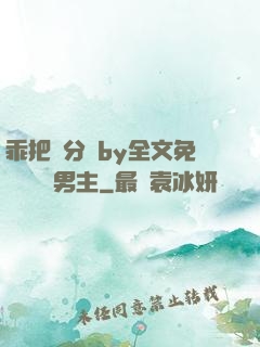 乖把腳分開by全文免費閱讀雙男主