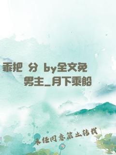 乖把腳分開by全文免費閱讀雙男主