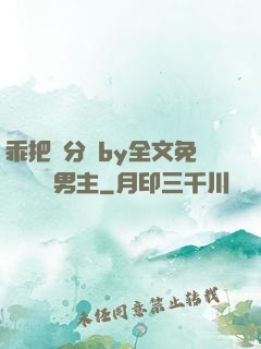 乖把腳分開by全文免費閱讀雙男主