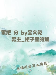 乖把腳分開by全文免費閱讀雙男主