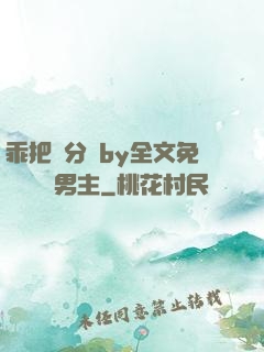 乖把腳分開by全文免費閱讀雙男主