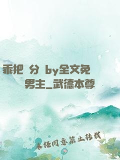 乖把腳分開by全文免費閱讀雙男主
