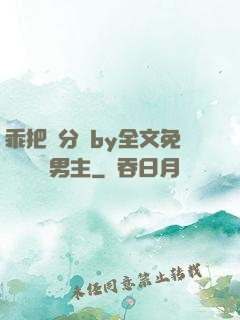乖把腳分開by全文免費閱讀雙男主