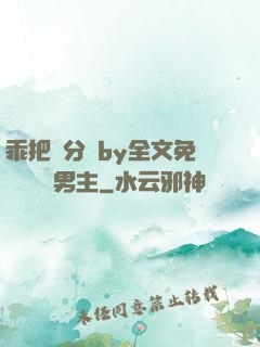 乖把腳分開by全文免費閱讀雙男主