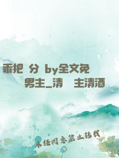 乖把腳分開by全文免費閱讀雙男主