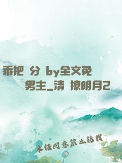 乖把腳分開by全文免費閱讀雙男主