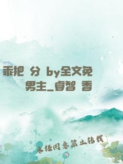 乖把腳分開by全文免費閱讀雙男主