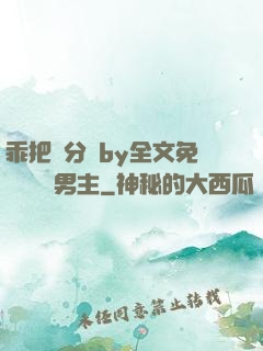 乖把腳分開by全文免費閱讀雙男主