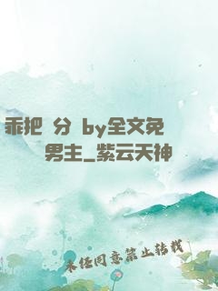 乖把腳分開by全文免費閱讀雙男主