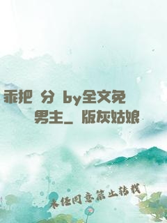 乖把腳分開by全文免費閱讀雙男主