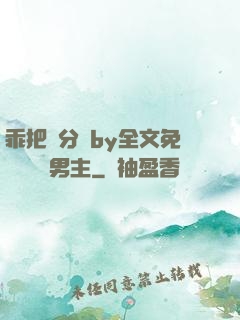 乖把腳分開by全文免費閱讀雙男主
