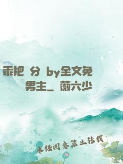 乖把腳分開by全文免費閱讀雙男主