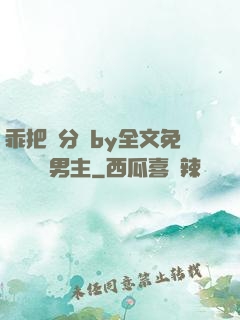 乖把腳分開by全文免費閱讀雙男主