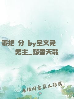乖把腳分開by全文免費閱讀雙男主