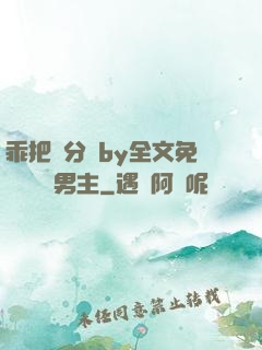 乖把腳分開by全文免費閱讀雙男主