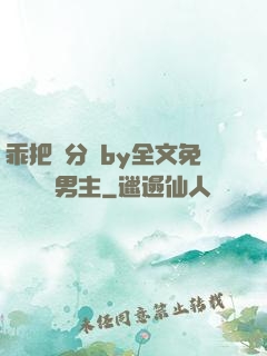 乖把腳分開by全文免費閱讀雙男主